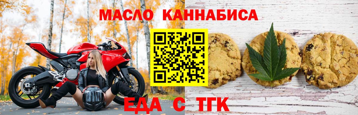 Печенье с ТГК марихуана  Вход с VPN  Майкоп 