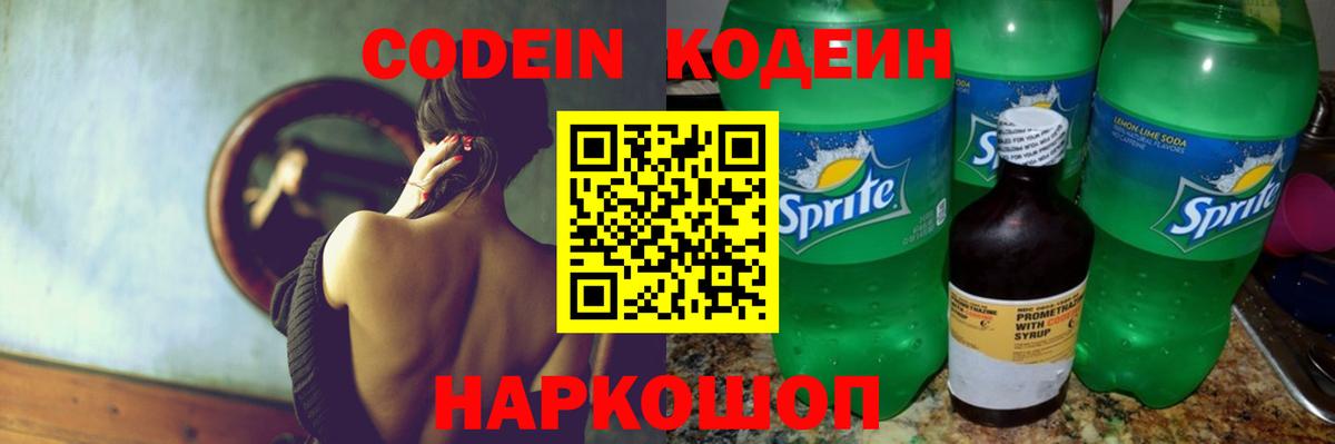 Майкоп  Codein напиток Lean (лин)  Вход с VPN 