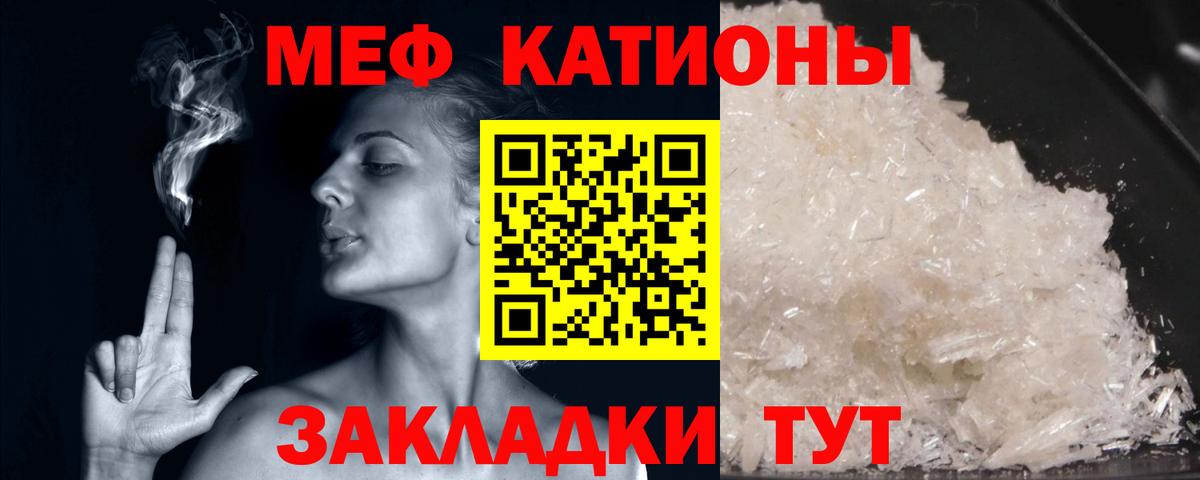 Меф мяу мяу мука Майкоп