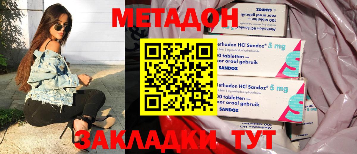 Метадон кристалл  Вход с VPN  Майкоп  МЕТАДОН methadone 